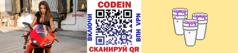 Codein Purple Drank  Шацк 
